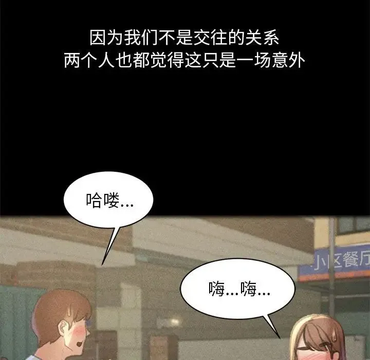 危险同学会 - 第2话 - page 162
