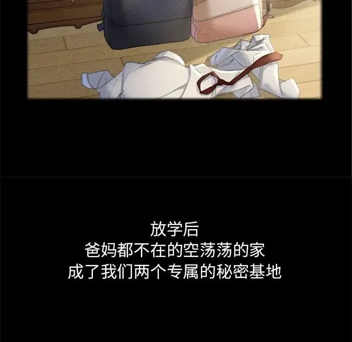 危险同学会 - 第2话 - page 178