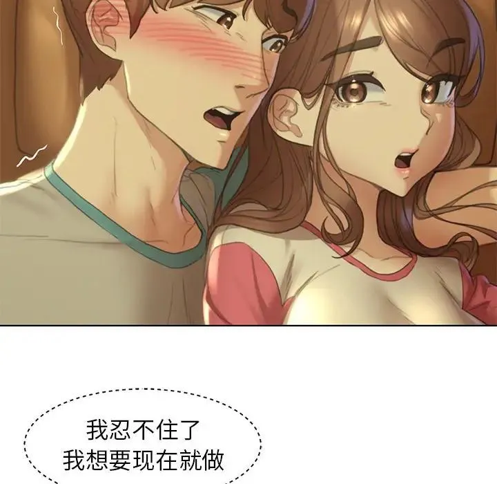 危险同学会 - 第2话 - page 194