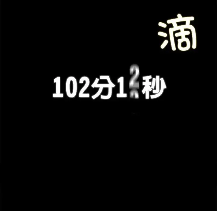危险同学会 - 第2话 - page 225