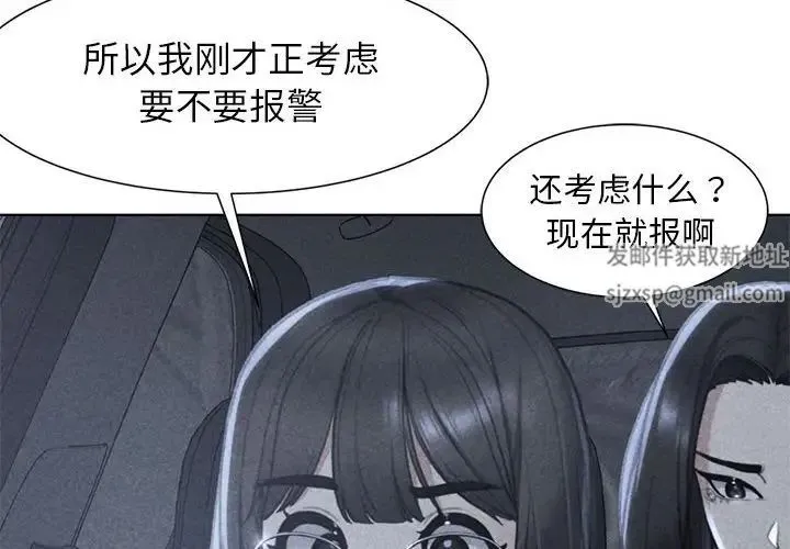 危险同学会 - 第4話 - page 2