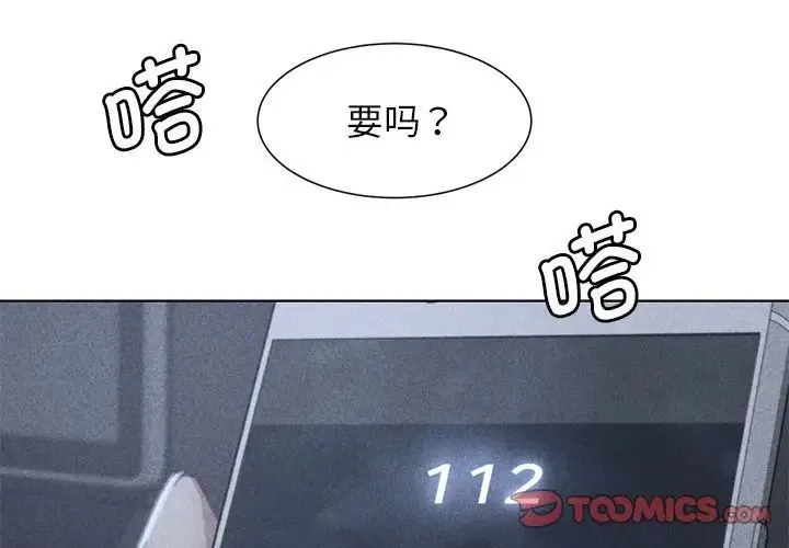 危险同学会 - 第4話 - page 4