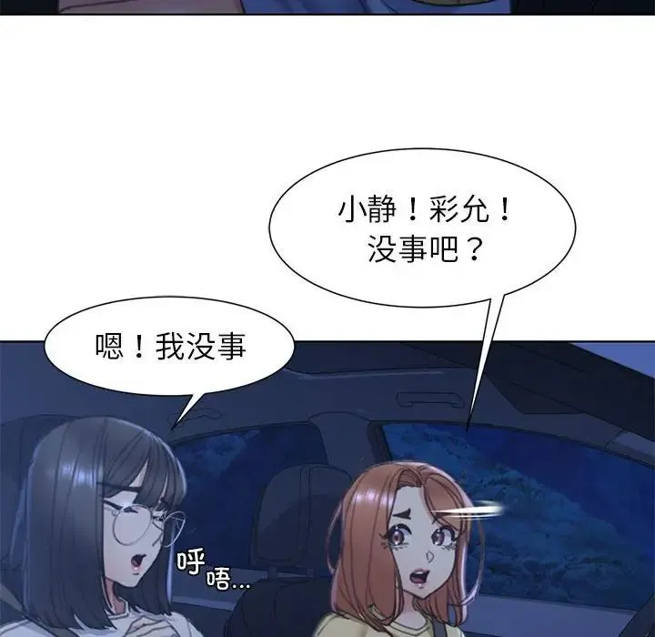 危险同学会 - 第4話 - page 15