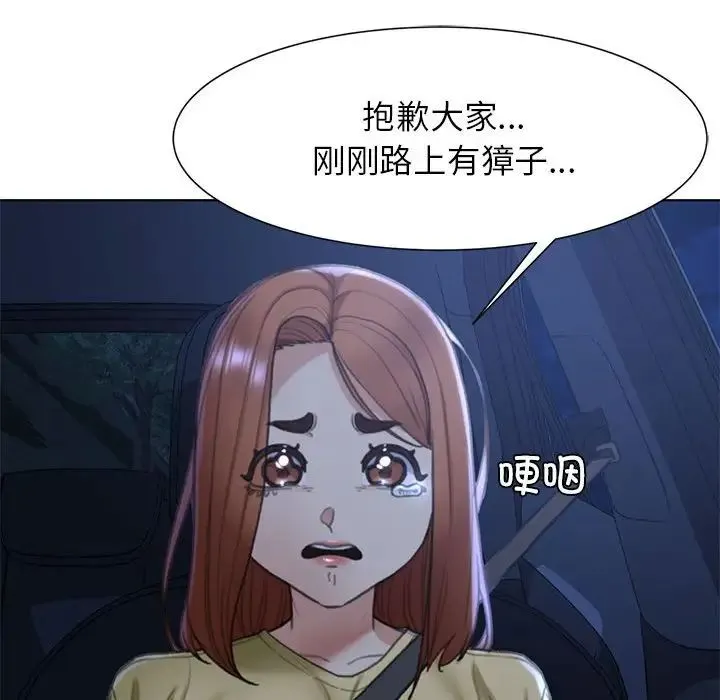 危险同学会 - 第4話 - page 18