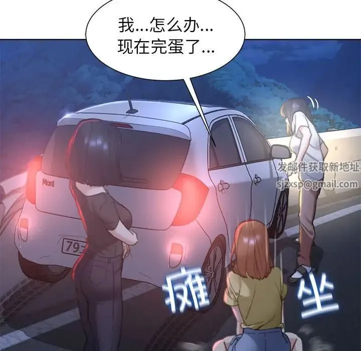 危险同学会 - 第4話 - page 20