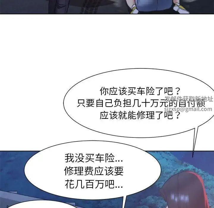 危险同学会 - 第4話 - page 21