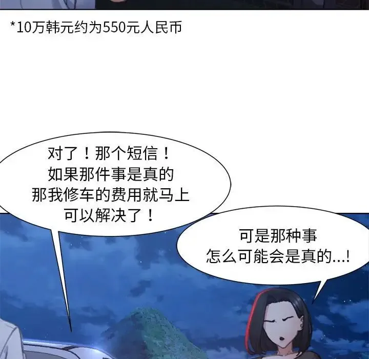 危险同学会 - 第4話 - page 23