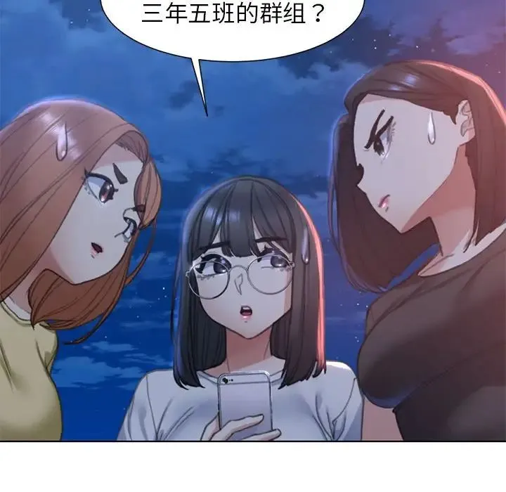 危险同学会 - 第4話 - page 29