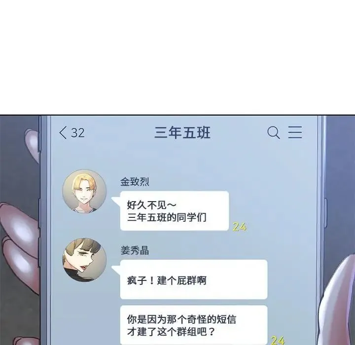 危险同学会 - 第4話 - page 30
