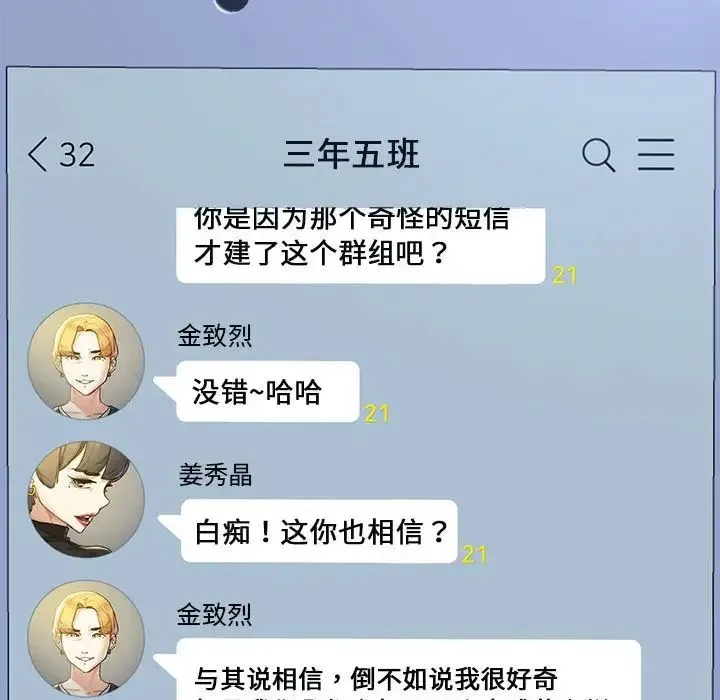 危险同学会 - 第4話 - page 32