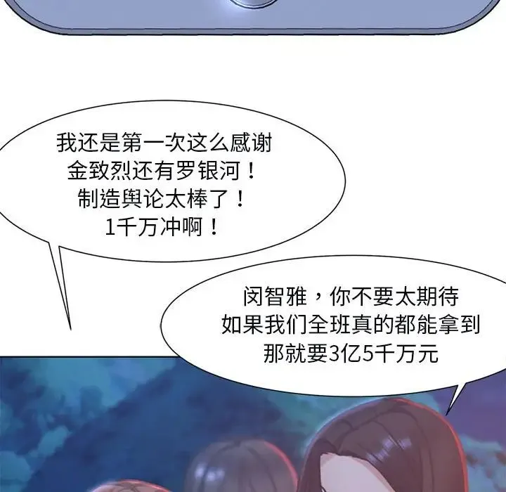 危险同学会 - 第4話 - page 34