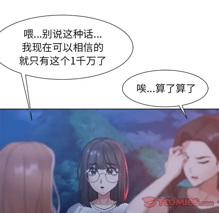 危险同学会 - 第4話 - page 36