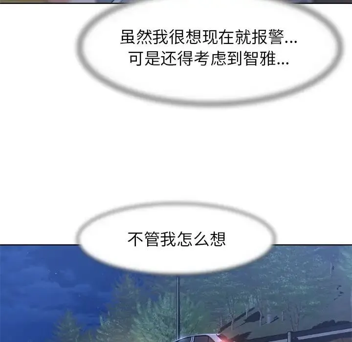 危险同学会 - 第4話 - page 39