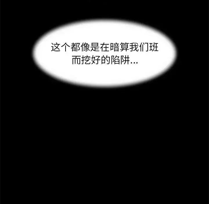 危险同学会 - 第4話 - page 41