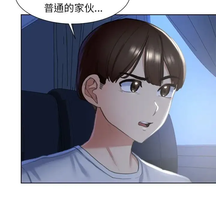 危险同学会 - 第4話 - page 47