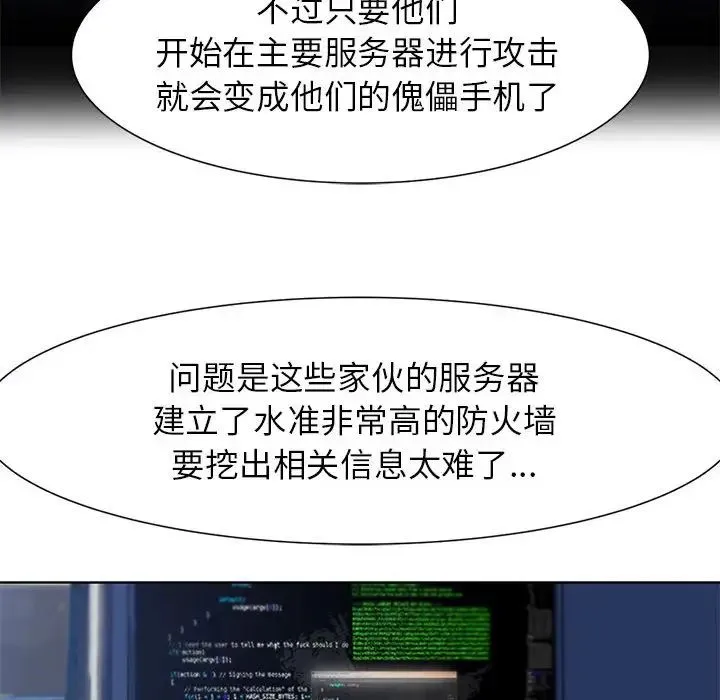 危险同学会 - 第4話 - page 51