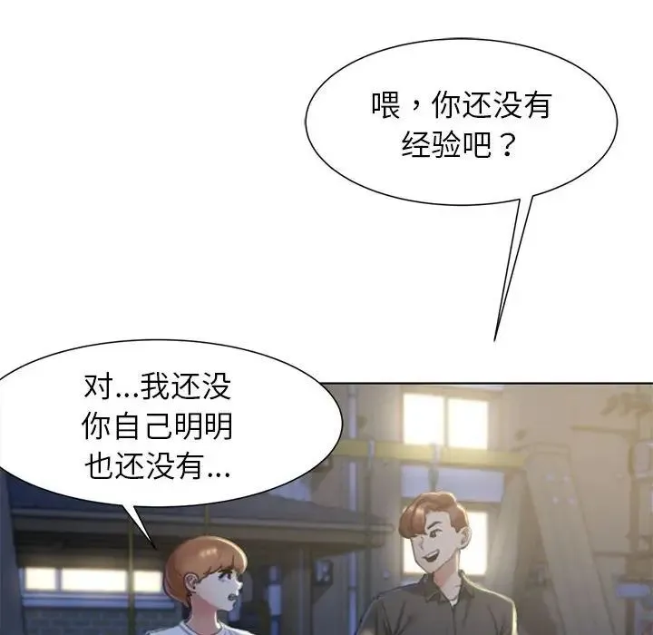 危险同学会 - 第4話 - page 67