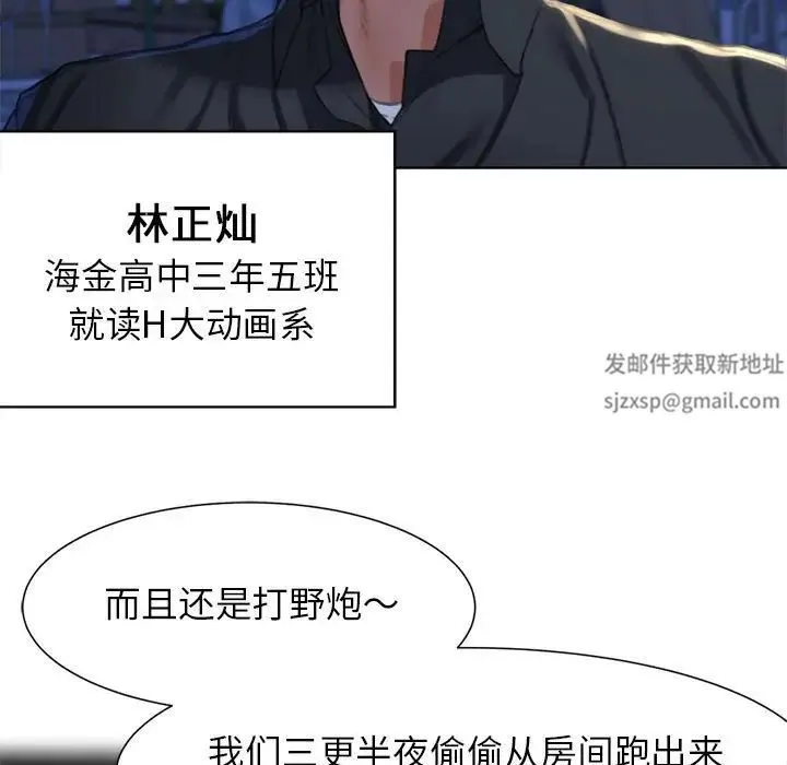 危险同学会 - 第4話 - page 70