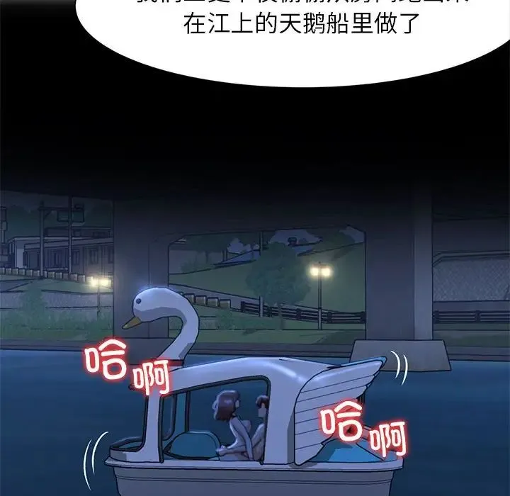 危险同学会 - 第4話 - page 71