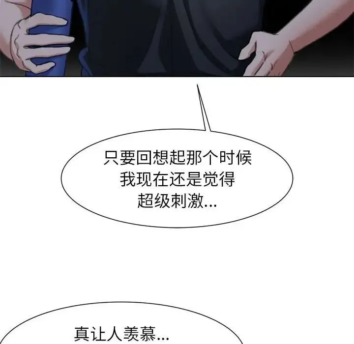 危险同学会 - 第4話 - page 73