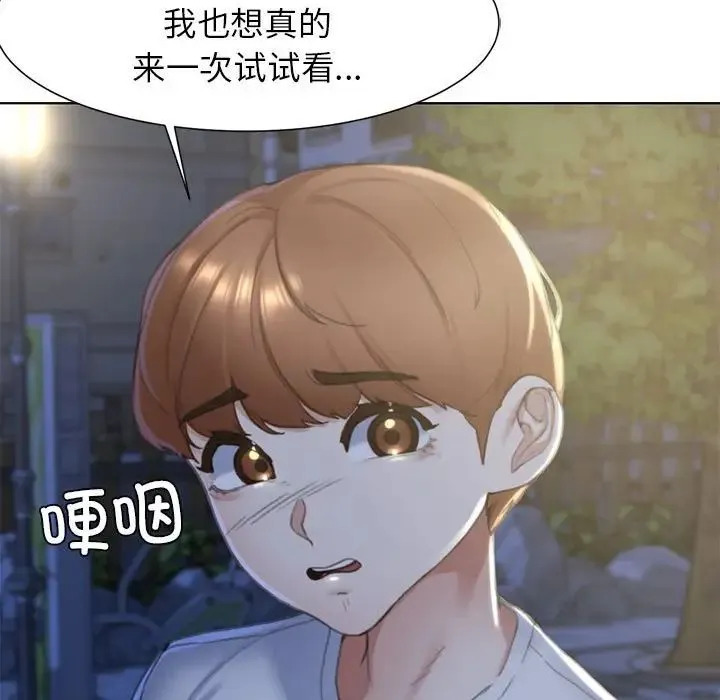 危险同学会 - 第4話 - page 74