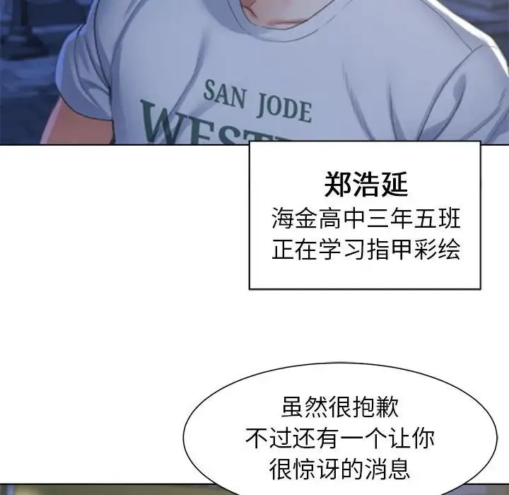 危险同学会 - 第4話 - page 75