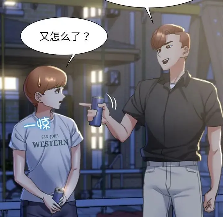 危险同学会 - 第4話 - page 76