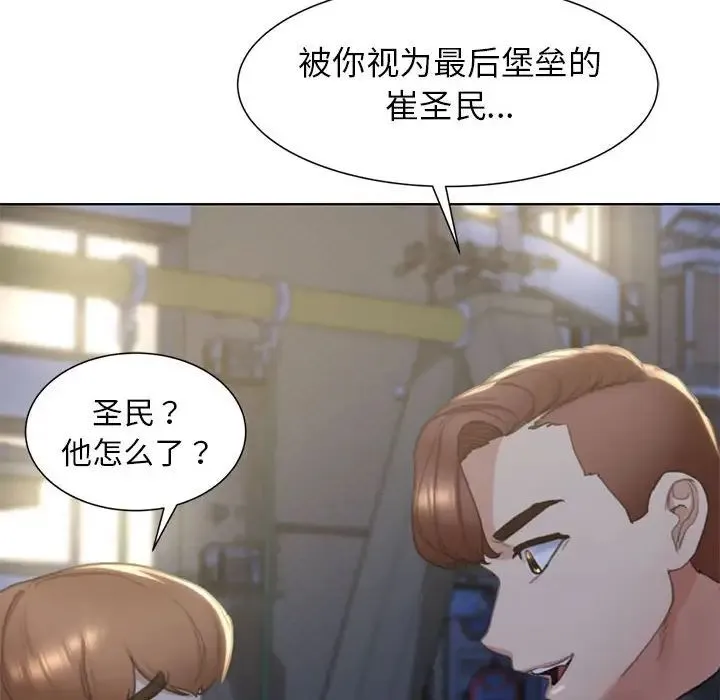 危险同学会 - 第4話 - page 78