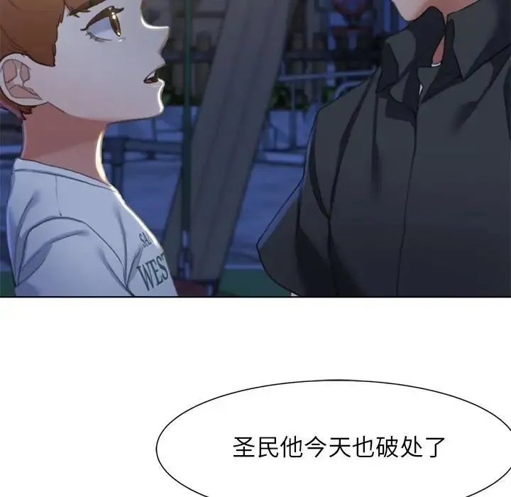 危险同学会 - 第4話 - page 79