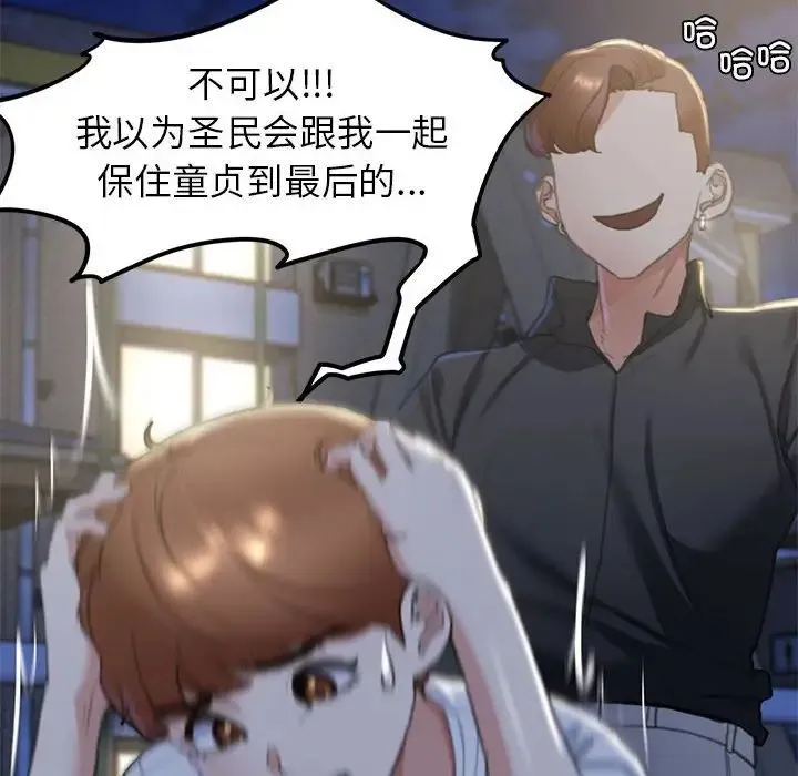 危险同学会 - 第4話 - page 82