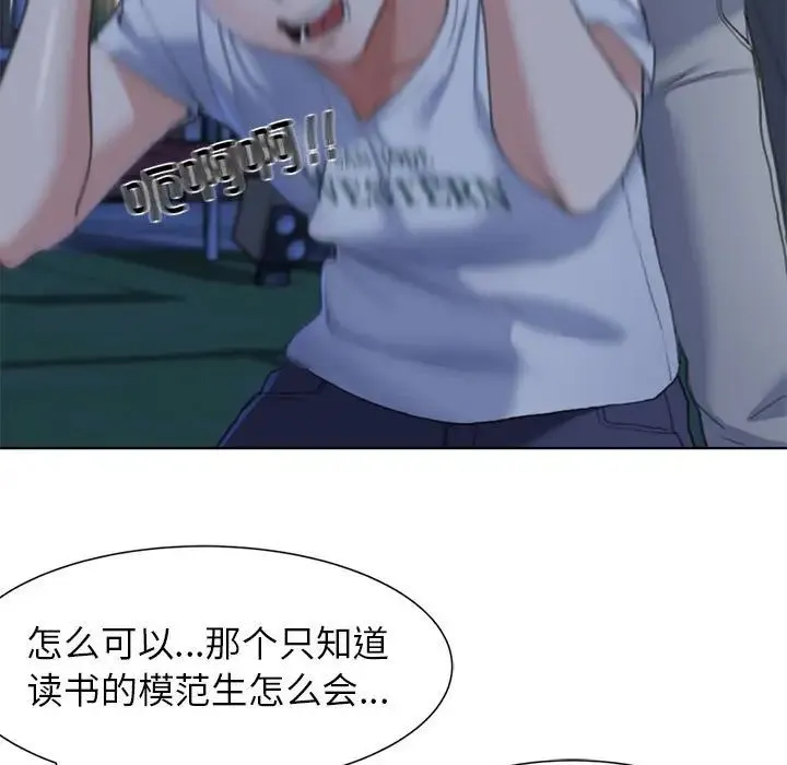 危险同学会 - 第4話 - page 83
