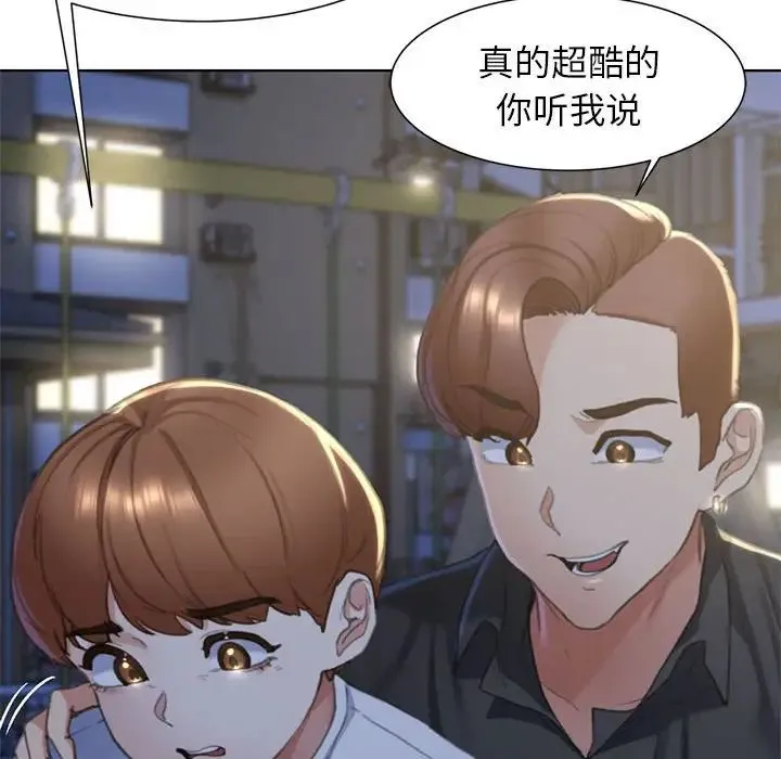 危险同学会 - 第4話 - page 84