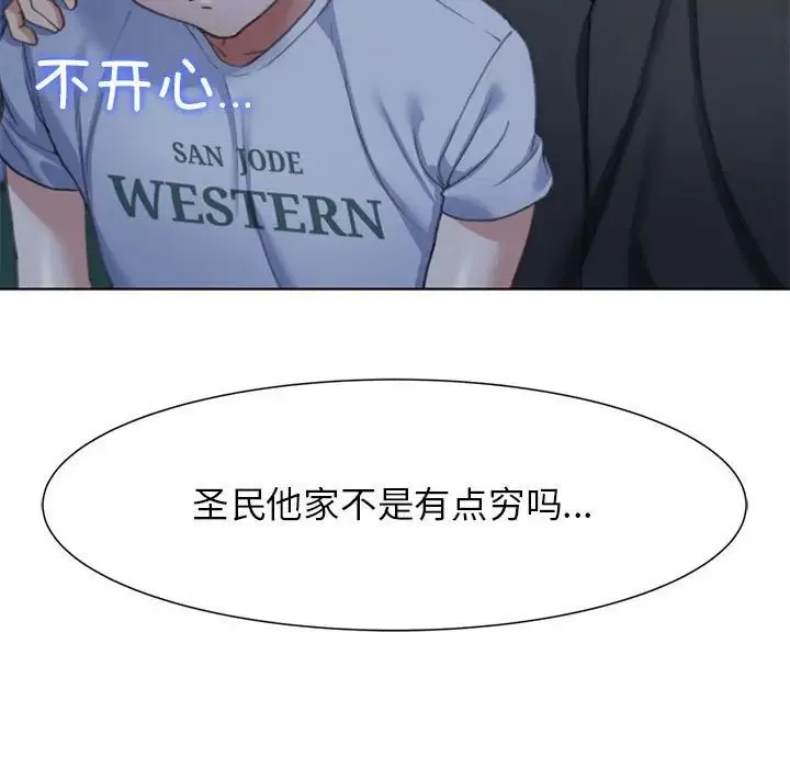 危险同学会 - 第4話 - page 85