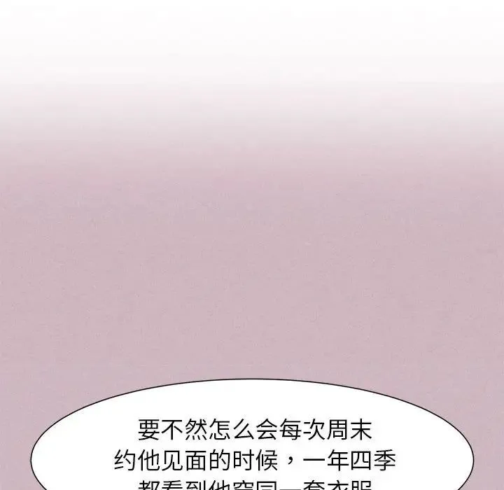 危险同学会 - 第4話 - page 86