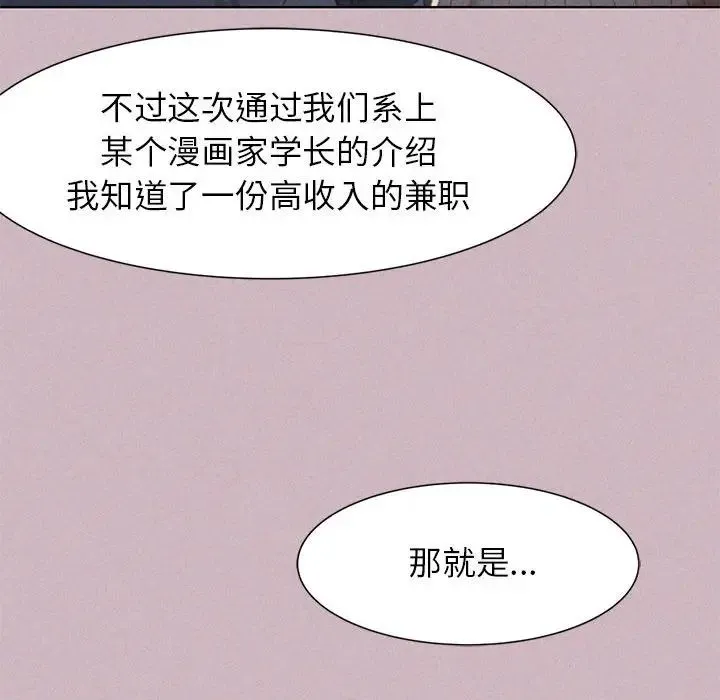 危险同学会 - 第4話 - page 89