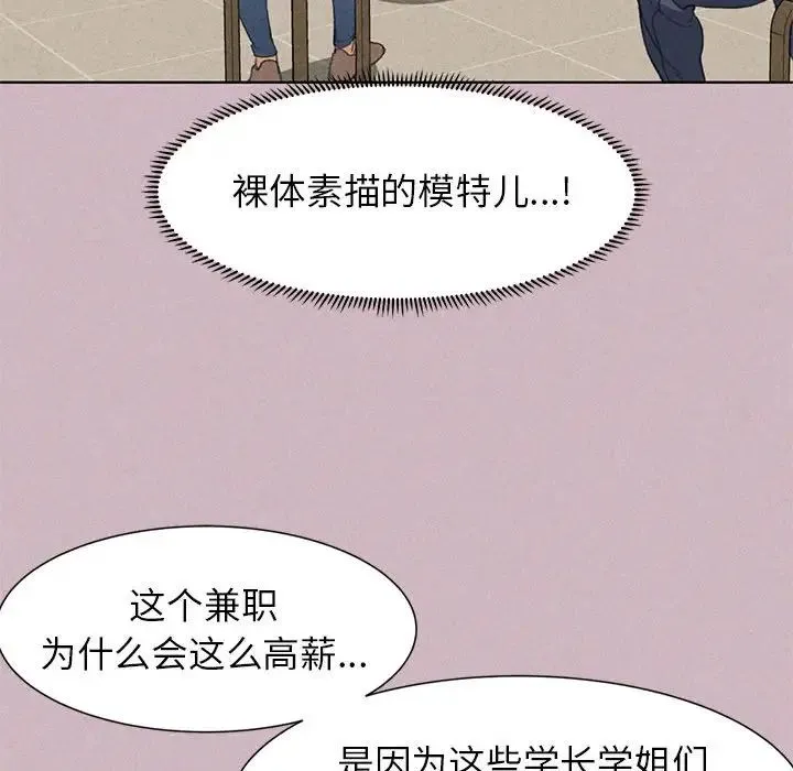 危险同学会 - 第4話 - page 91