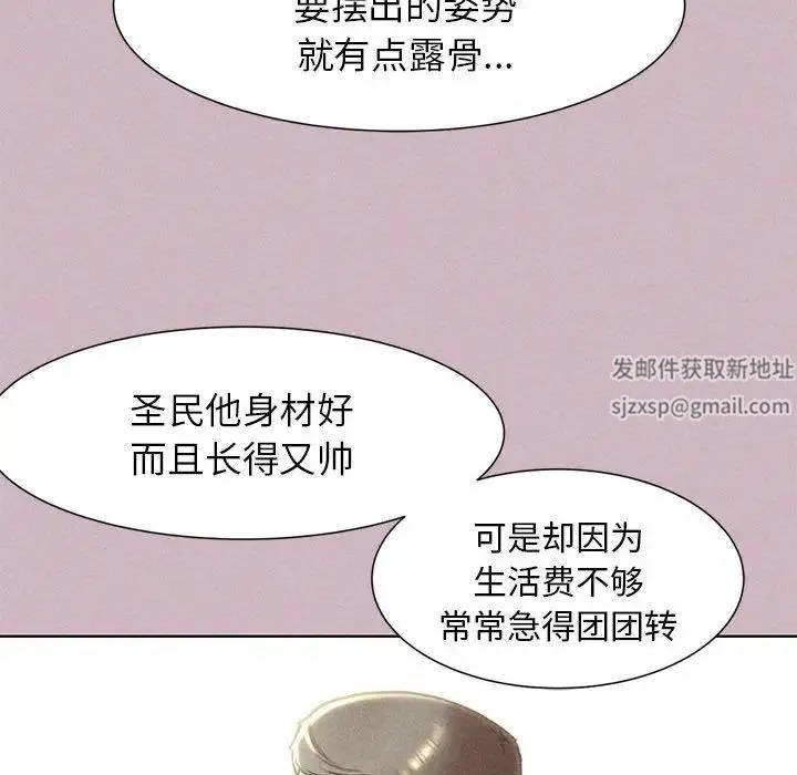 危险同学会 - 第4話 - page 94