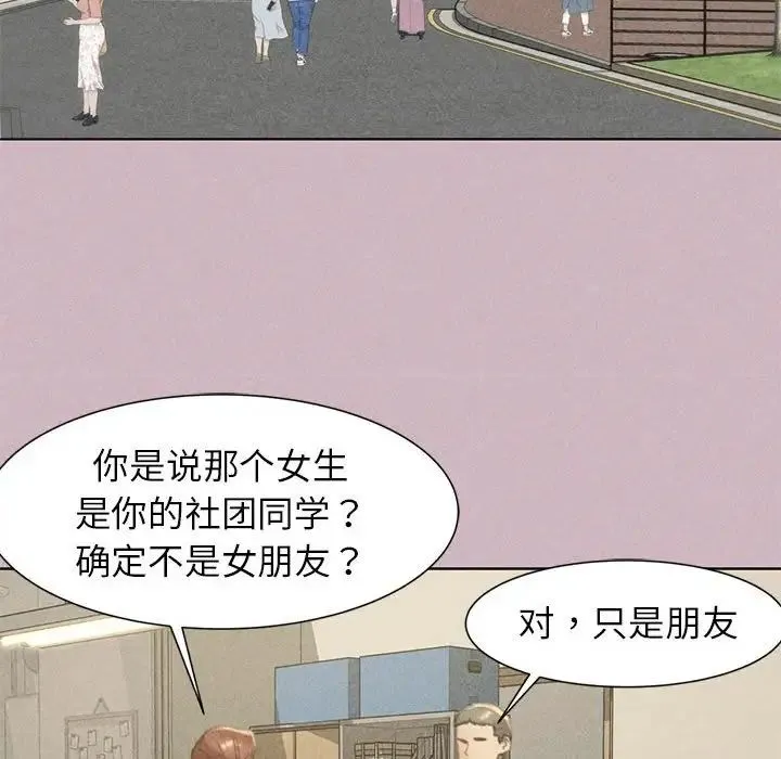 危险同学会 - 第4話 - page 98