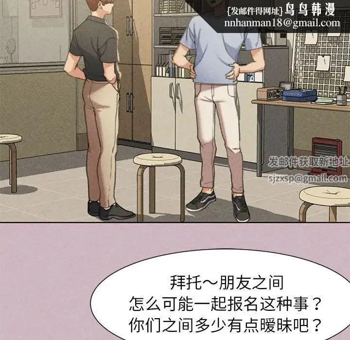 危险同学会 - 第4話 - page 99