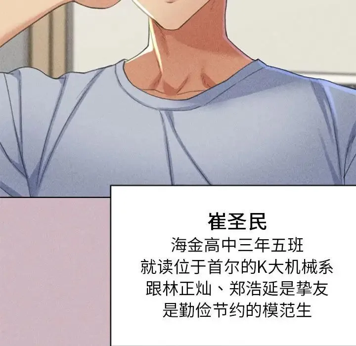 危险同学会 - 第4話 - page 102