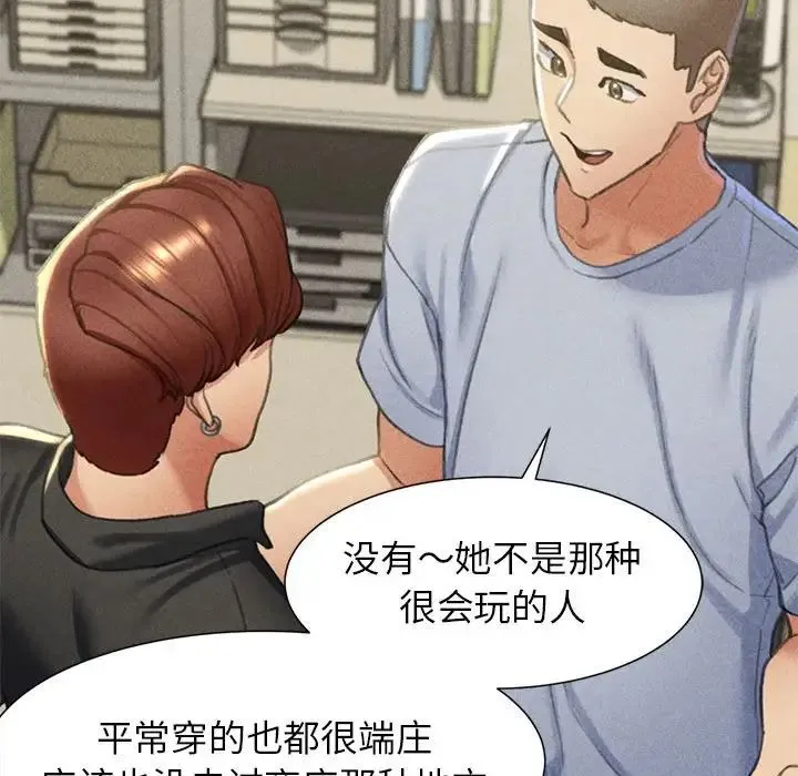 危险同学会 - 第4話 - page 104