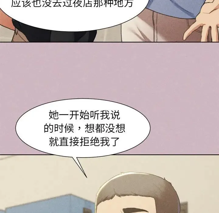 危险同学会 - 第4話 - page 105