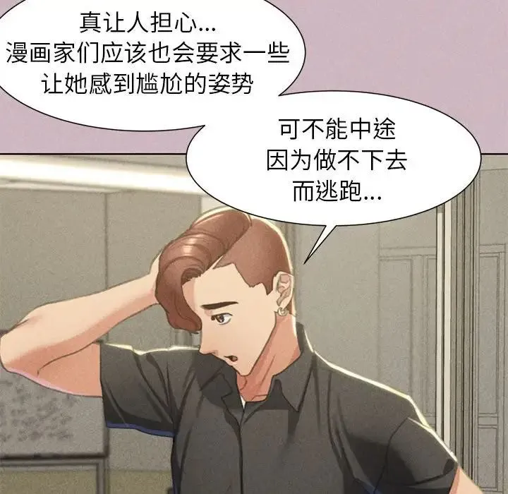 危险同学会 - 第4話 - page 108