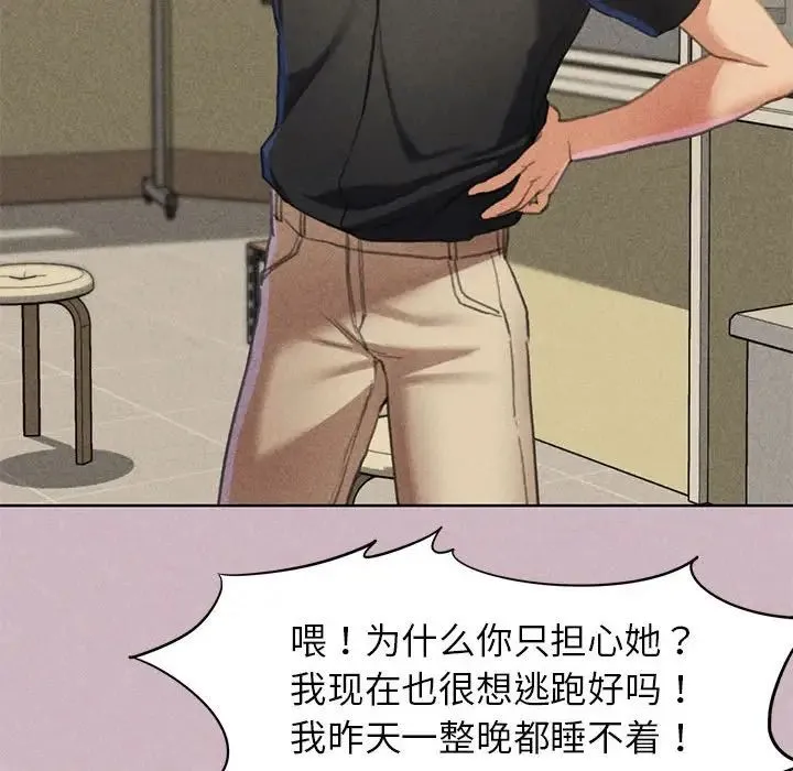 危险同学会 - 第4話 - page 109