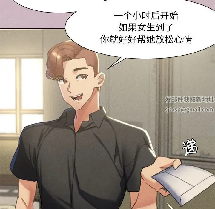 危险同学会 - 第4話 - page 112