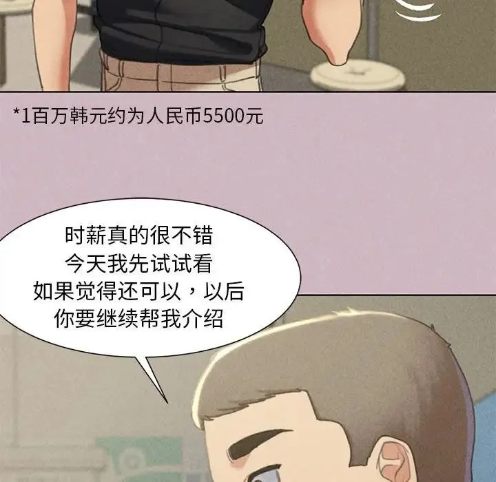 危险同学会 - 第4話 - page 113