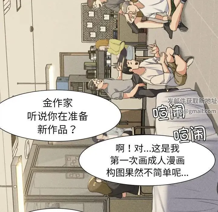 危险同学会 - 第4話 - page 117
