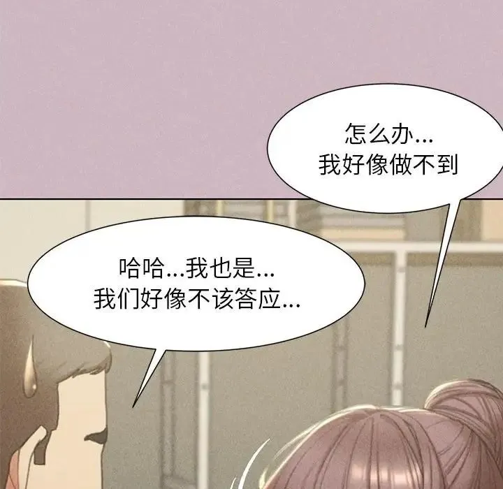 危险同学会 - 第4話 - page 128