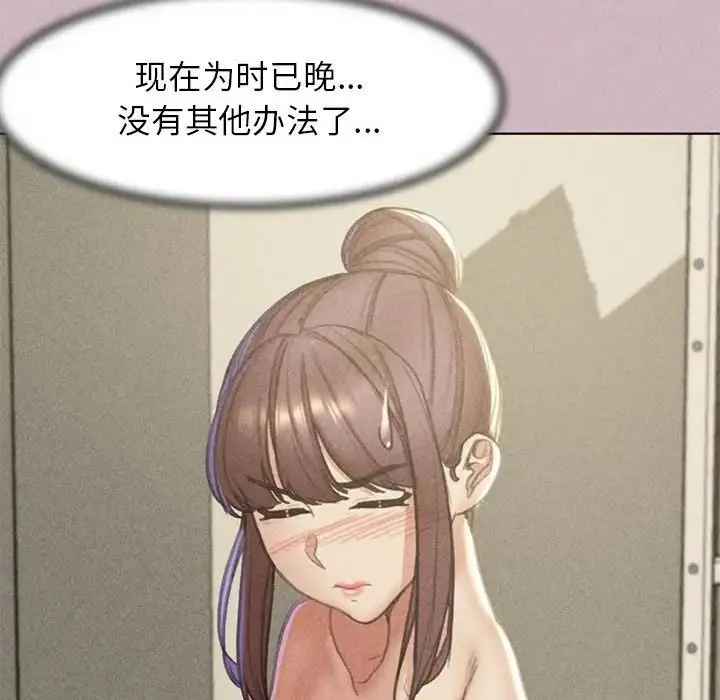 危险同学会 - 第4話 - page 155