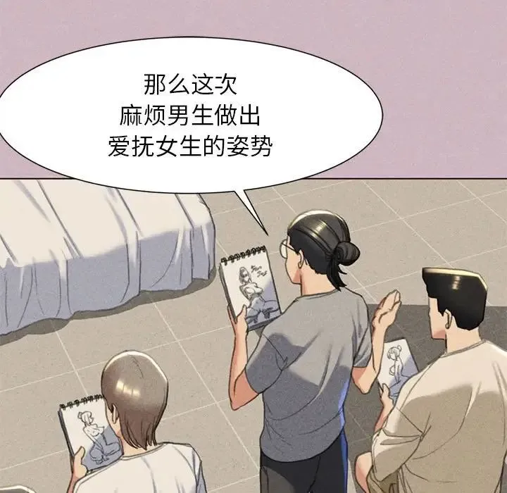 危险同学会 - 第4話 - page 168